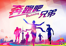 奔跑吧兄弟海報