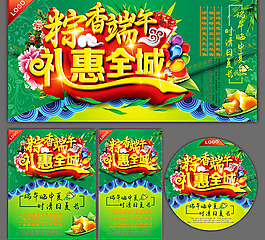 端午節(jié)海報(bào)