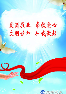 愛崗敬業奉獻愛心
