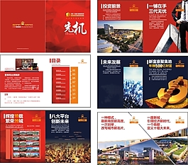商業地產畫冊