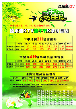 ktv端午價(jià)格表圖片