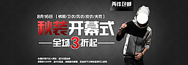 淘寶男裝促銷