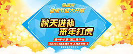 天貓秋季健康大圖