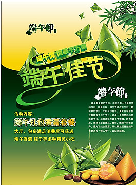 端午節(jié)圖片