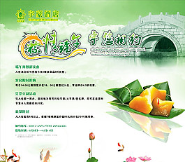 端午节宣传图片