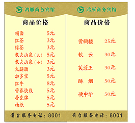 鴻雁酒水臺簽