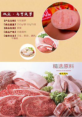 雙匯淘寶詳情