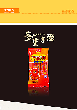 雙匯淘寶詳情