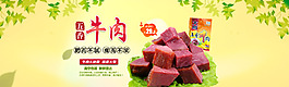 牛肉海報