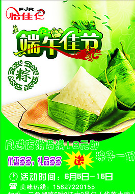 端午節(jié)海報(bào)圖片