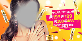 淘寶化妝品素材下載