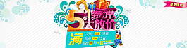 51劳动节促销海报PSD