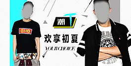 淘寶時(shí)尚男裝海報(bào)素材