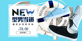 淘寶男鞋海報素材