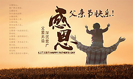 感恩父亲节