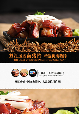 五香鹵豬蹄淘寶詳情