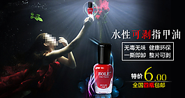淘寶首頁海報(bào)輪播指甲油美人魚夢幻