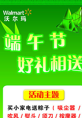 端午節(jié)促銷圖片
