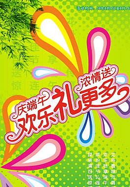 端午節(jié)促銷海報(bào)圖片