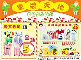 童裝天地