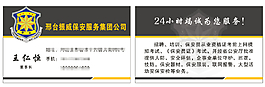 保安名片卡片矢量CDR