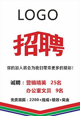招聘