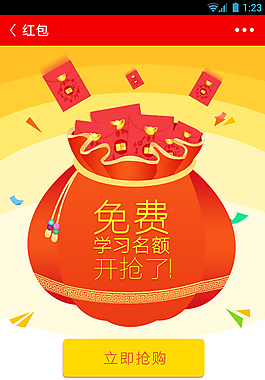 搶紅包