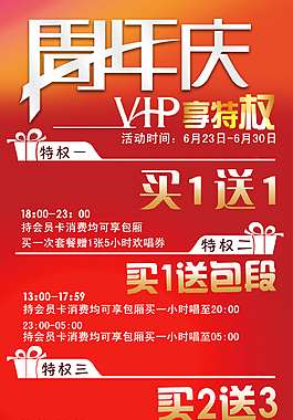 周年庆海报
