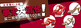 淘宝女鞋促销