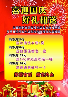 國慶節好禮相送