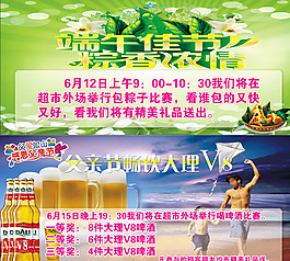 超市 端午節促銷圖片