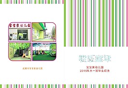 幼兒園畢業(yè)紀念冊封面