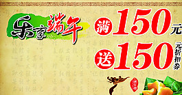 端午節(jié)促銷海報圖片