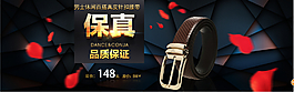 男士皮带海报