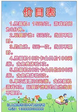 價(jià)目表