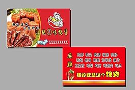 鴨脖名片