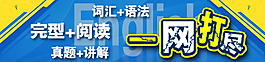 一網(wǎng)打盡
