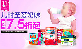 兒時至愛奶味奶粉7.5折