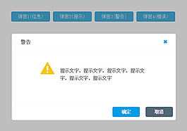 jQuery錯誤警告彈出框代碼