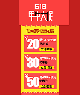年中大促優(yōu)惠券