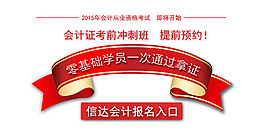 会计从业资格考试提前预约