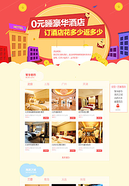 0元睡豪華酒店訂酒店花多少返多少