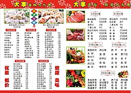 超市宣傳單頁