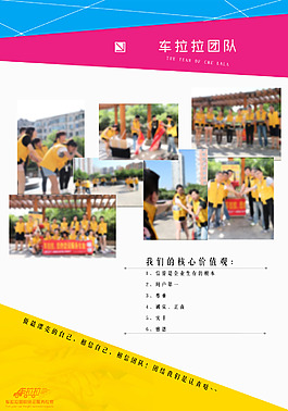 車(chē)?yán)瓐F(tuán)隊(duì)建設(shè)