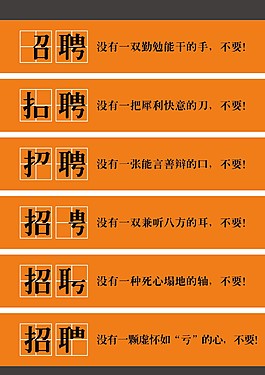 招聘