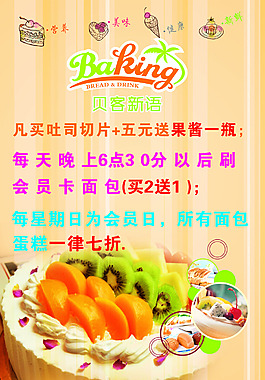 蛋糕房活動(dòng)海報(bào)