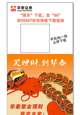 華泰證券展板
