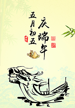 端午宣傳圖