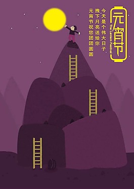 元宵節(jié)中式海報(bào)