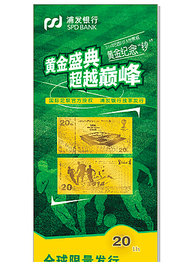 浦发银行展架